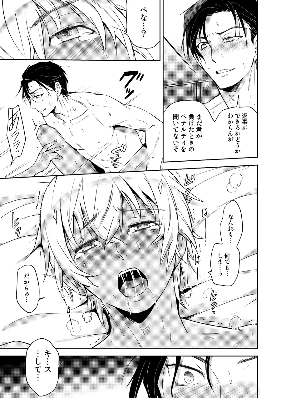 [Koma] Dice oneself Fhentai - Page 16