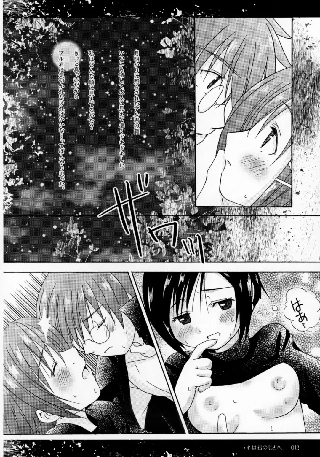 [Salamander] Kokoro ha Kimi no Moto he Fhentai - Page 11