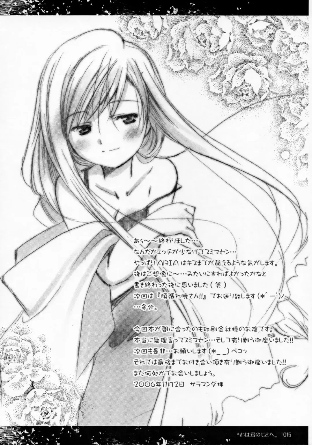 [Salamander] Kokoro ha Kimi no Moto he Fhentai - Page 14