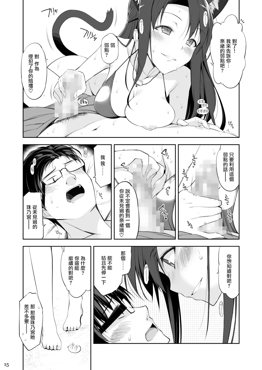 [Oota Yuuichi] Neko to Geboku III Fhentai - Page 15