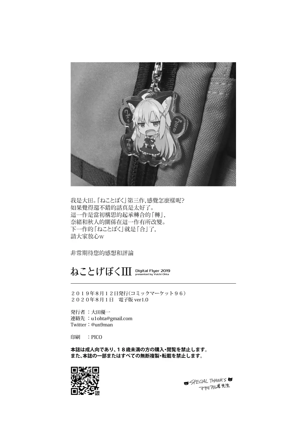 [Oota Yuuichi] Neko to Geboku III Fhentai - Page 34