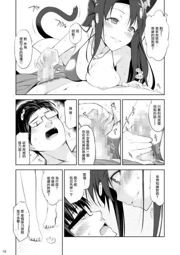 [Oota Yuuichi] Neko to Geboku III Fhentai - Page 15