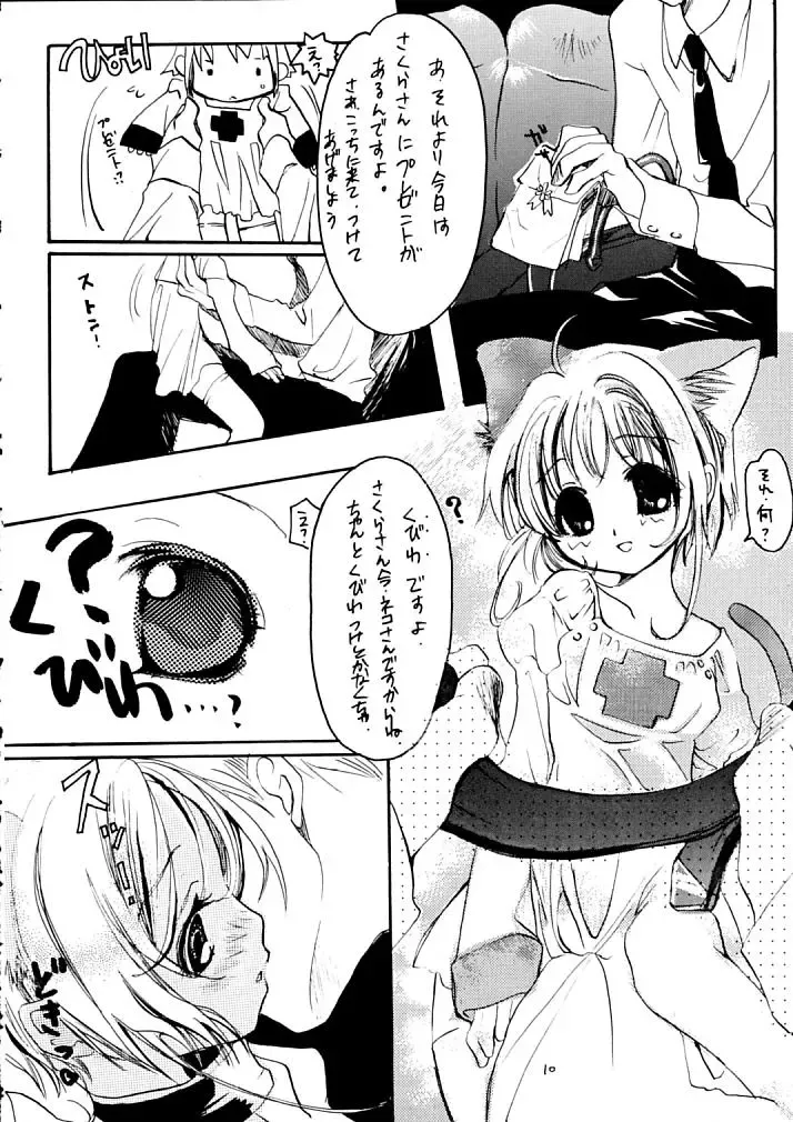 [Mokamoka] NEKONEKO TAIKAI2 Fhentai - Page 9