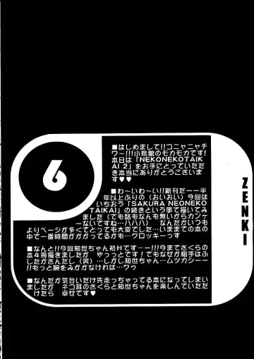 [Mokamoka] NEKONEKO TAIKAI2 Fhentai - Page 5