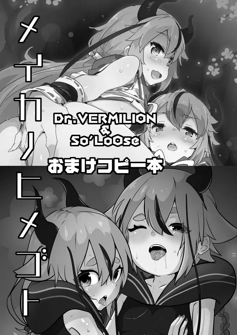 [Denoshoyu - Petenshi] Meika no Himegoto Omake Copy Bon Fhentai - Page 1