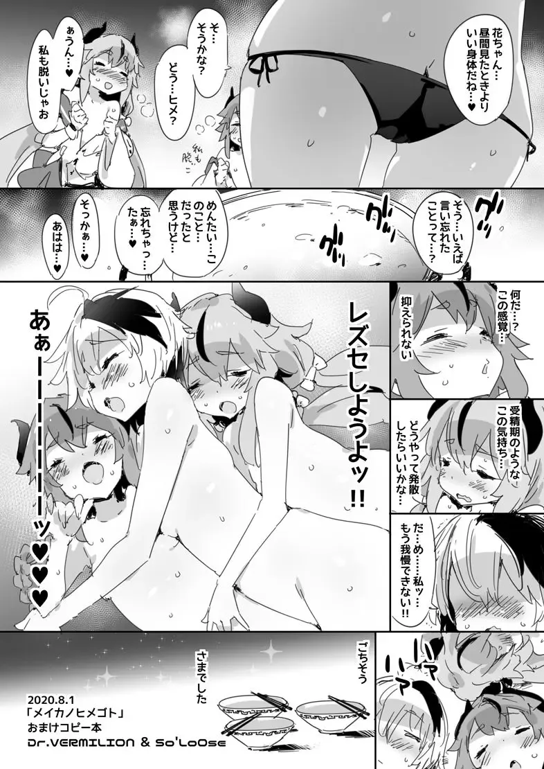 [Denoshoyu - Petenshi] Meika no Himegoto Omake Copy Bon Fhentai - Page 7