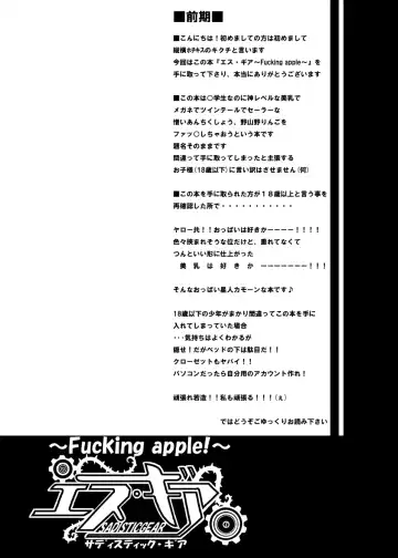 [Kikuchi] S・Gear ~Fucking apple!~ Fhentai - Page 3
