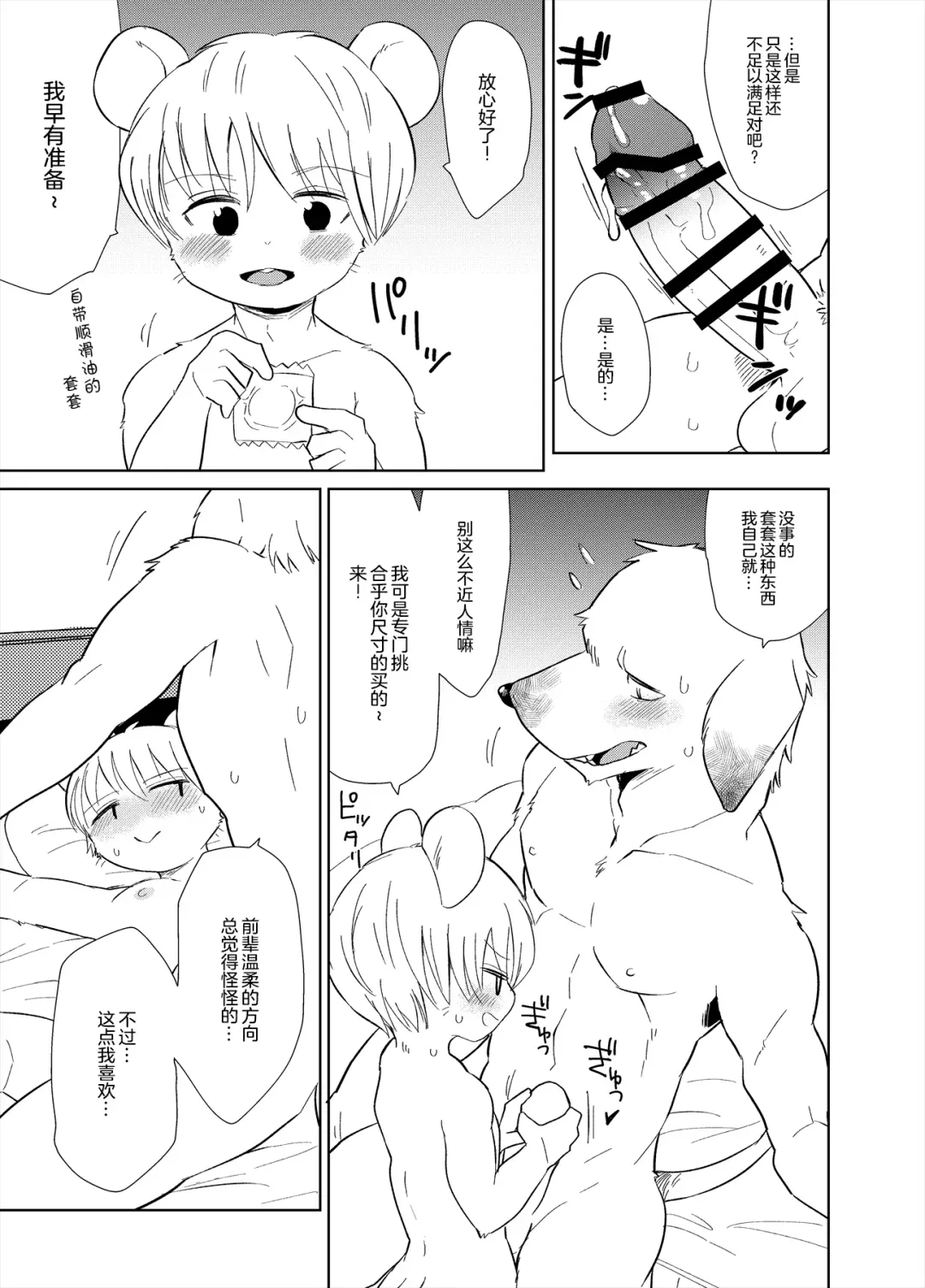 [Gaku] Shagai Koushou | 社外交涉 Fhentai - Page 10