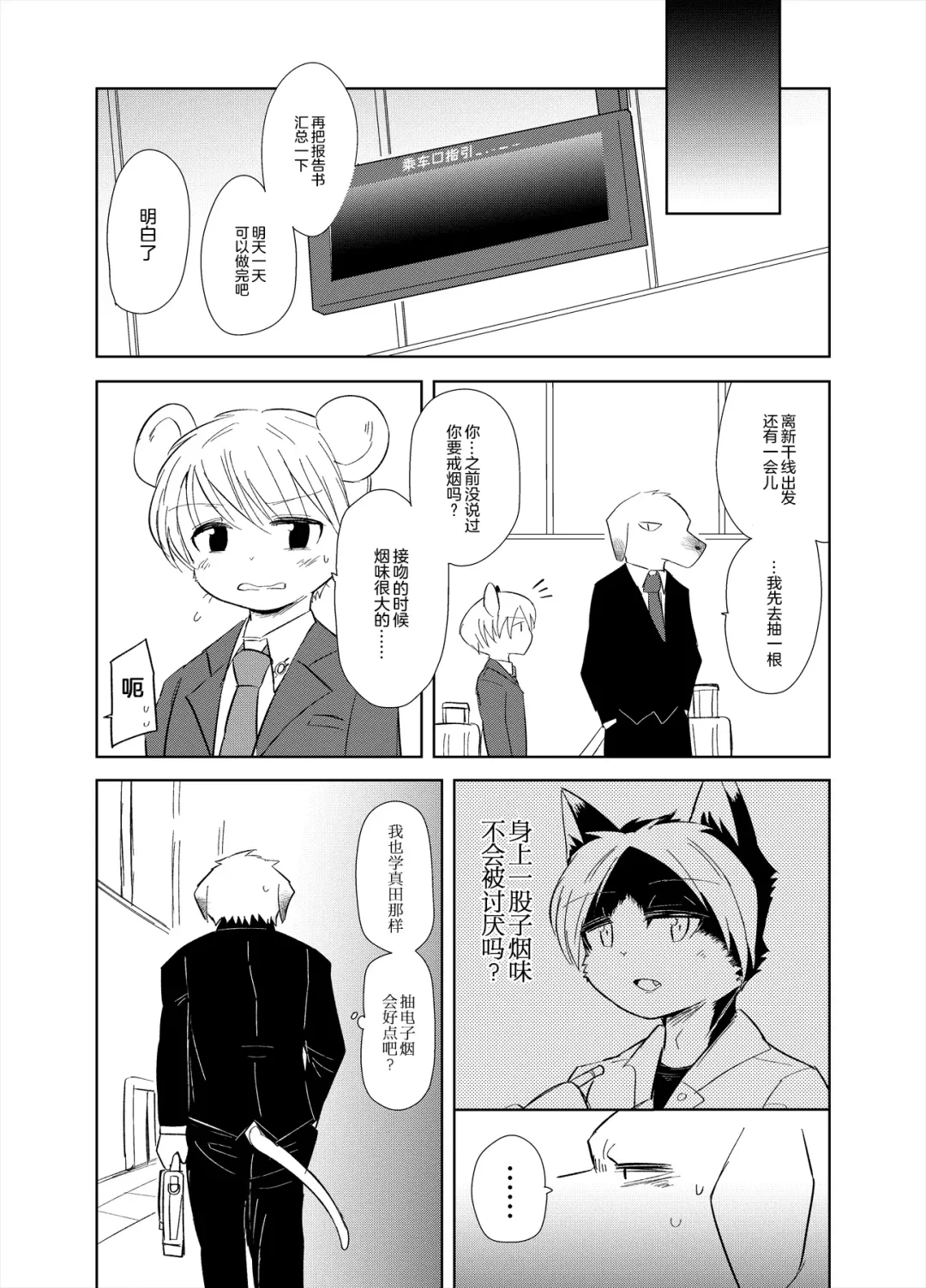 [Gaku] Shagai Koushou | 社外交涉 Fhentai - Page 24