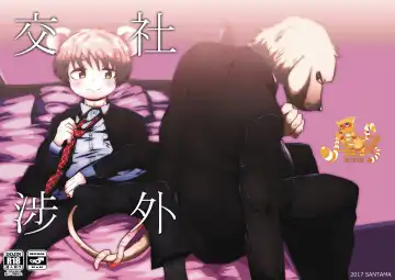 Read [Gaku] Shagai Koushou | 社外交涉 - Fhentai