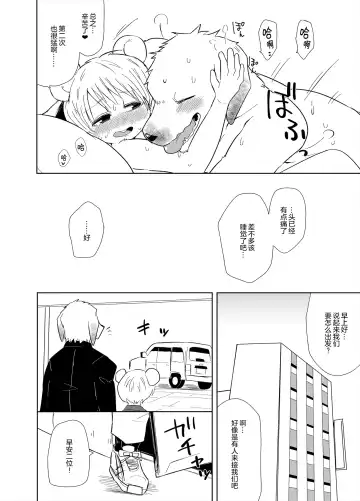 [Gaku] Shagai Koushou | 社外交涉 Fhentai - Page 19