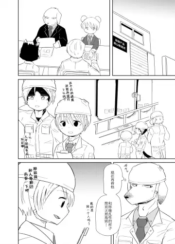 [Gaku] Shagai Koushou | 社外交涉 Fhentai - Page 21