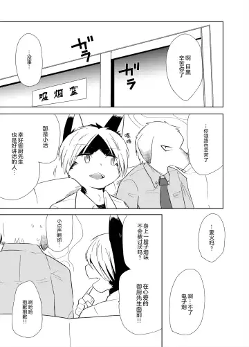 [Gaku] Shagai Koushou | 社外交涉 Fhentai - Page 22