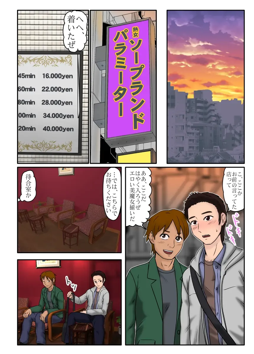 [Utagawa Yosiero] Akuyuu ni Sasowarete Jukujo Soap ni Itte Mitara, Detekita Jou ga Kaa-san datta. Fhentai - Page 2