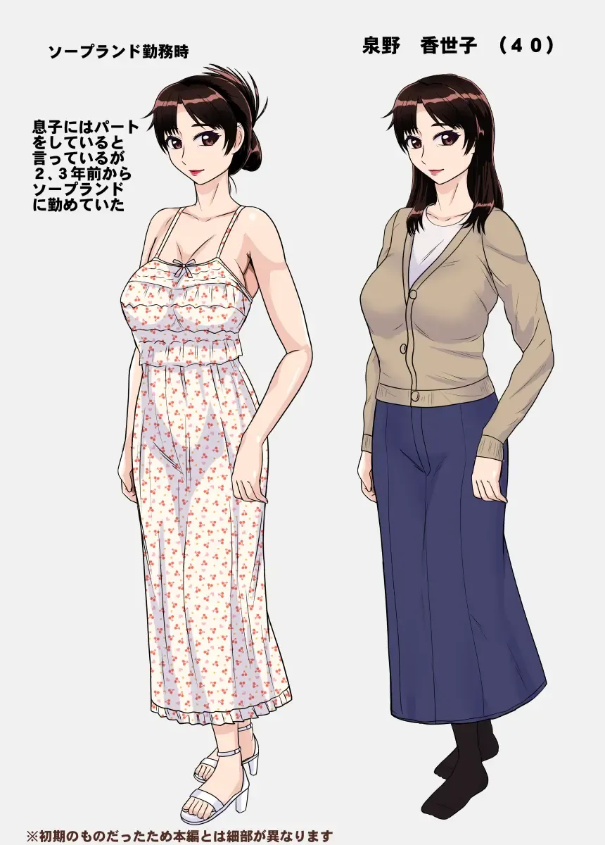 [Utagawa Yosiero] Akuyuu ni Sasowarete Jukujo Soap ni Itte Mitara, Detekita Jou ga Kaa-san datta. Fhentai - Page 35