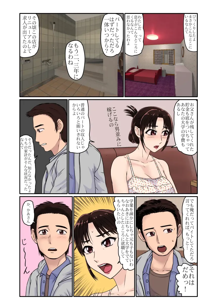 [Utagawa Yosiero] Akuyuu ni Sasowarete Jukujo Soap ni Itte Mitara, Detekita Jou ga Kaa-san datta. Fhentai - Page 6