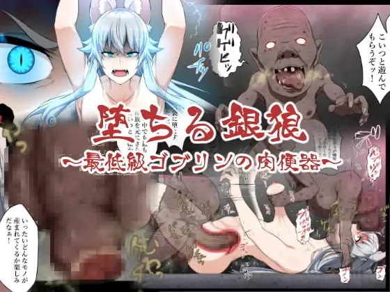 [Kyouan] Ochiru Ginrou ~Saiteikyuu Goblin no Nikubenki~ Fhentai - Page 2