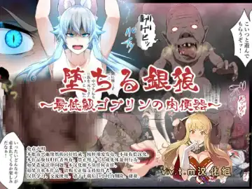 Read [Kyouan] Ochiru Ginrou ~Saiteikyuu Goblin no Nikubenki~ - Fhentai