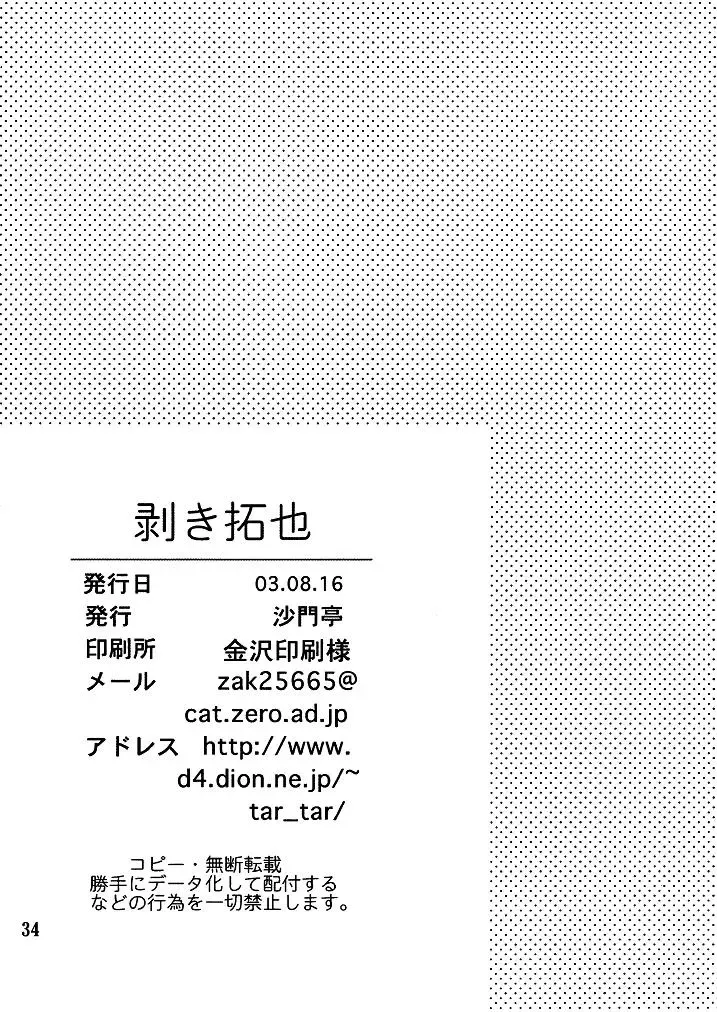 [Shamon] Muki Takuya Fhentai - Page 34