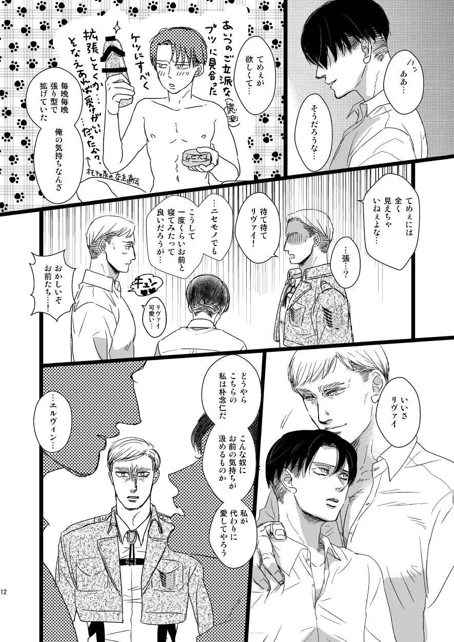 [Genta] Erwin Smith o Mou Hitoru Sasageyo!! Fhentai - Page 11