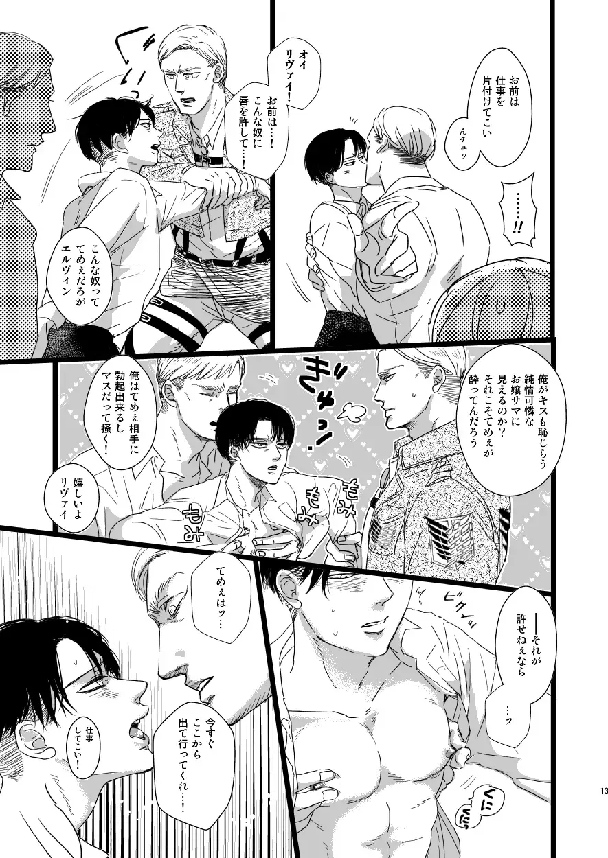 [Genta] Erwin Smith o Mou Hitoru Sasageyo!! Fhentai - Page 12