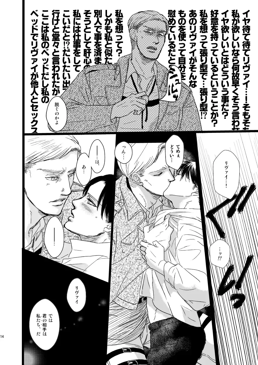 [Genta] Erwin Smith o Mou Hitoru Sasageyo!! Fhentai - Page 13