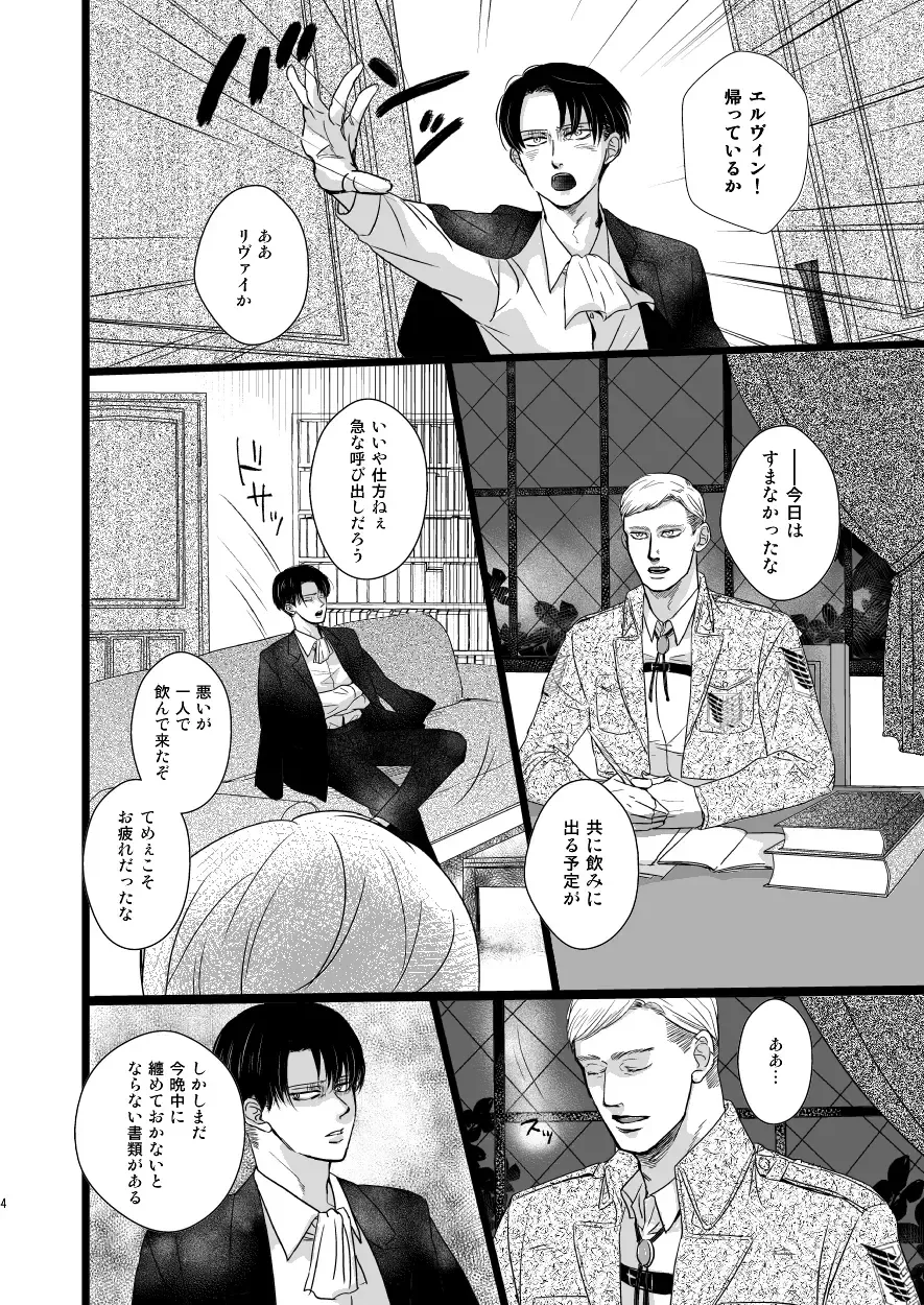 [Genta] Erwin Smith o Mou Hitoru Sasageyo!! Fhentai - Page 3