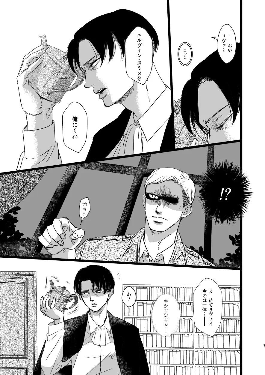 [Genta] Erwin Smith o Mou Hitoru Sasageyo!! Fhentai - Page 6