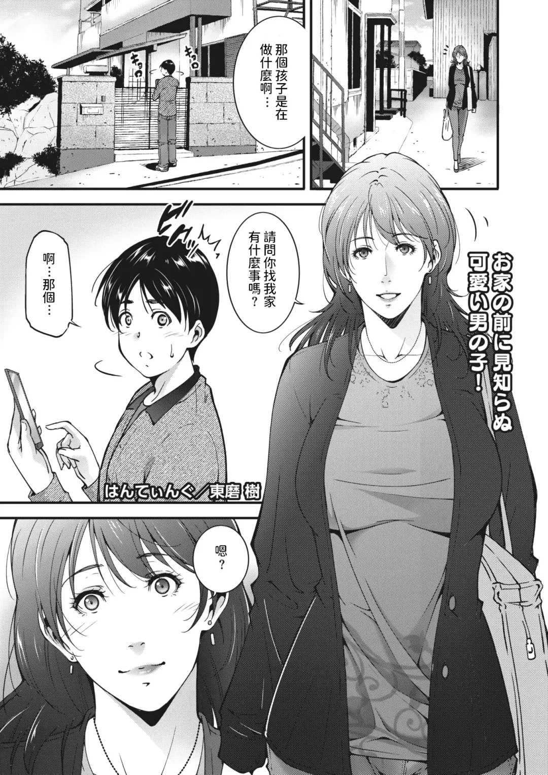 [Touma Itsuki] Hunting Fhentai - Page 1