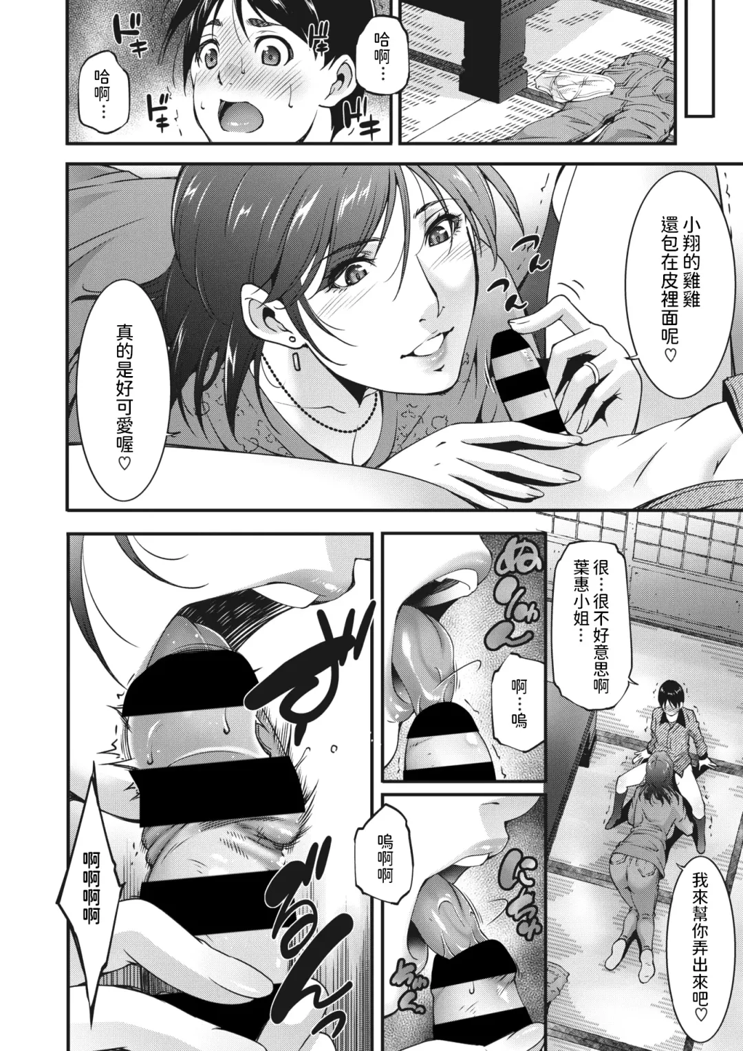 [Touma Itsuki] Hunting Fhentai - Page 6