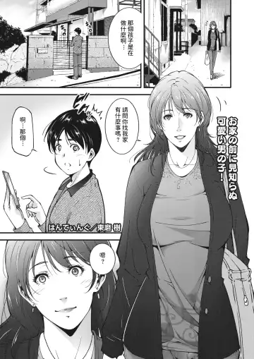 Read [Touma Itsuki] Hunting - Fhentai