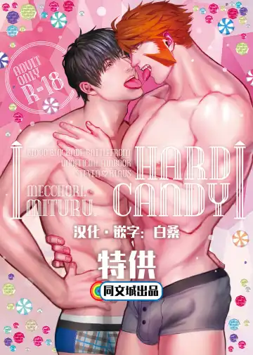 Read [Mitsuru] HARD CANDY - Fhentai