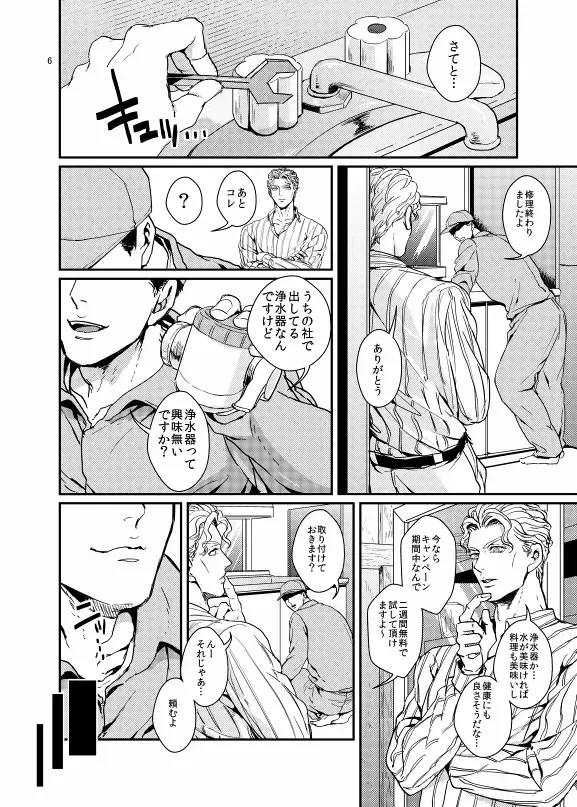 [U] Suidou Shuurigyousha ni Hamerarete ... Ryman Honki Shiru Abunai Kusuri de Renzoku Zecchou! Fhentai - Page 5