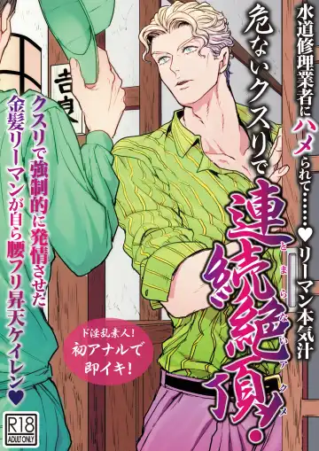 Read [U] Suidou Shuurigyousha ni Hamerarete ... Ryman Honki Shiru Abunai Kusuri de Renzoku Zecchou! - Fhentai