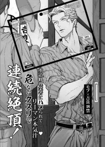 [U] Suidou Shuurigyousha ni Hamerarete ... Ryman Honki Shiru Abunai Kusuri de Renzoku Zecchou! Fhentai - Page 4