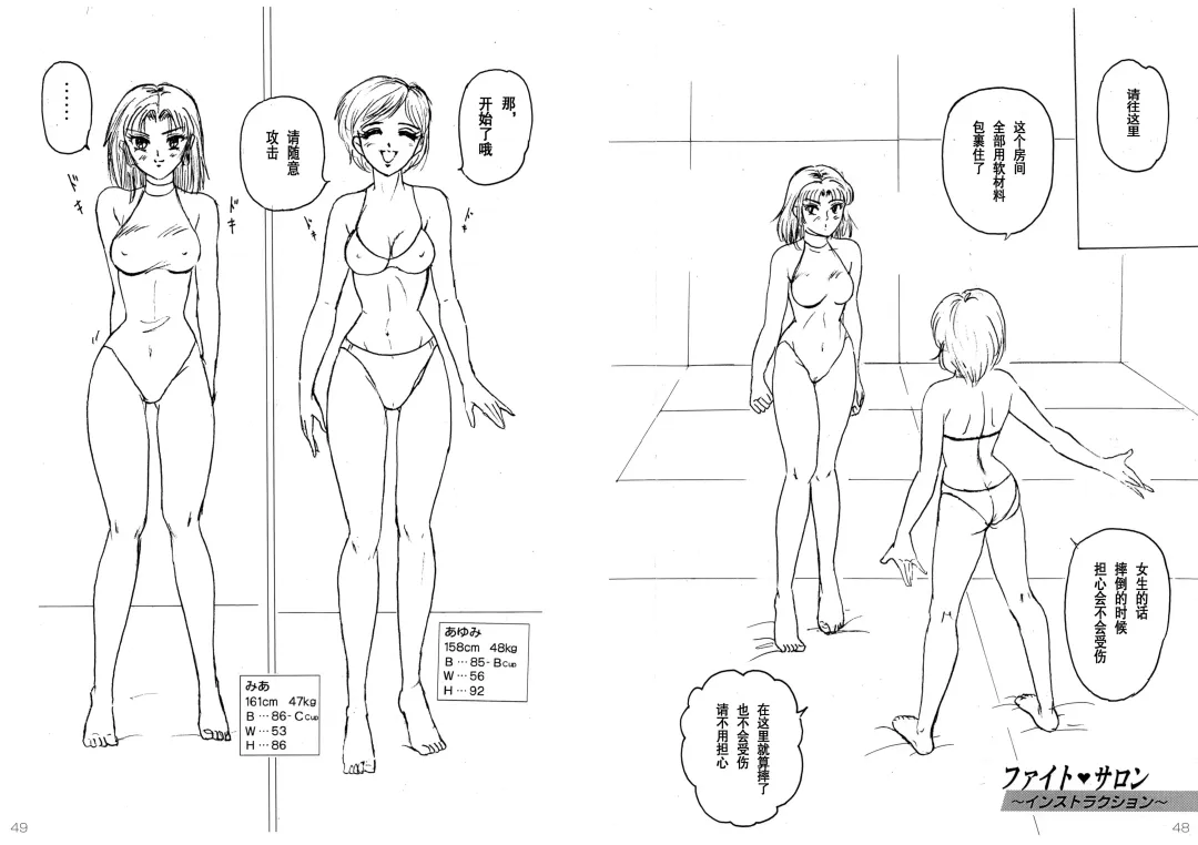 [Meto] Bishoujo Fighting Fukkokuban Vol. 1 Fhentai - Page 26