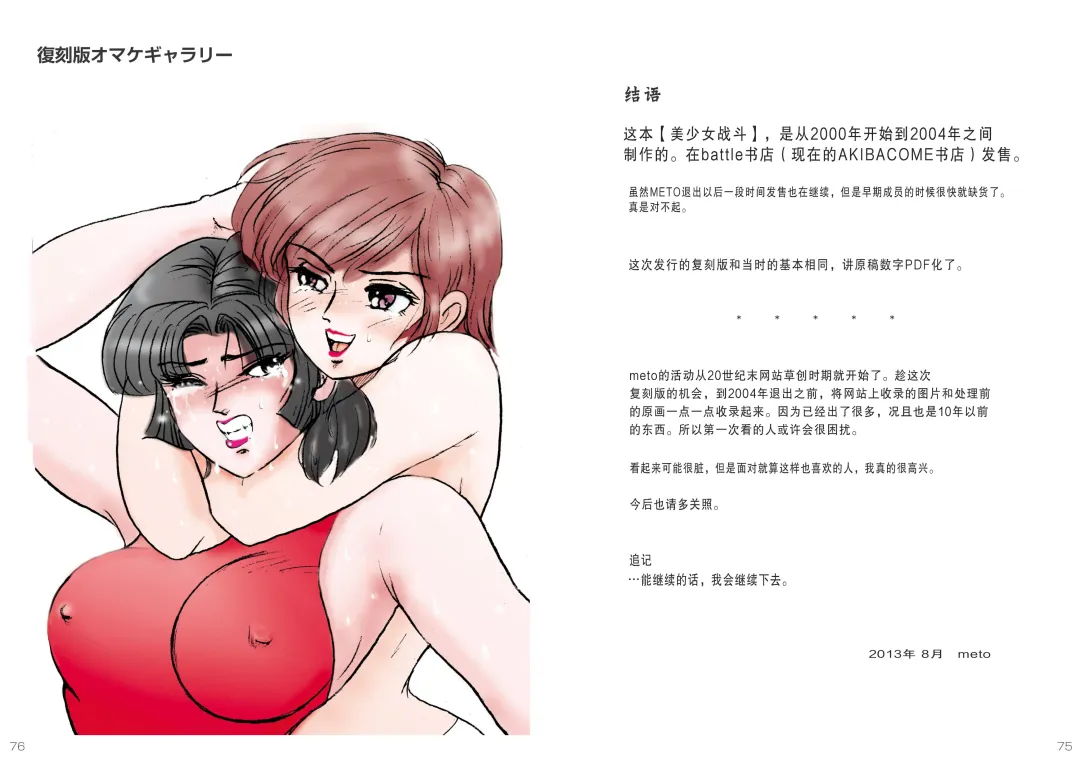 [Meto] Bishoujo Fighting Fukkokuban Vol. 1 Fhentai - Page 40