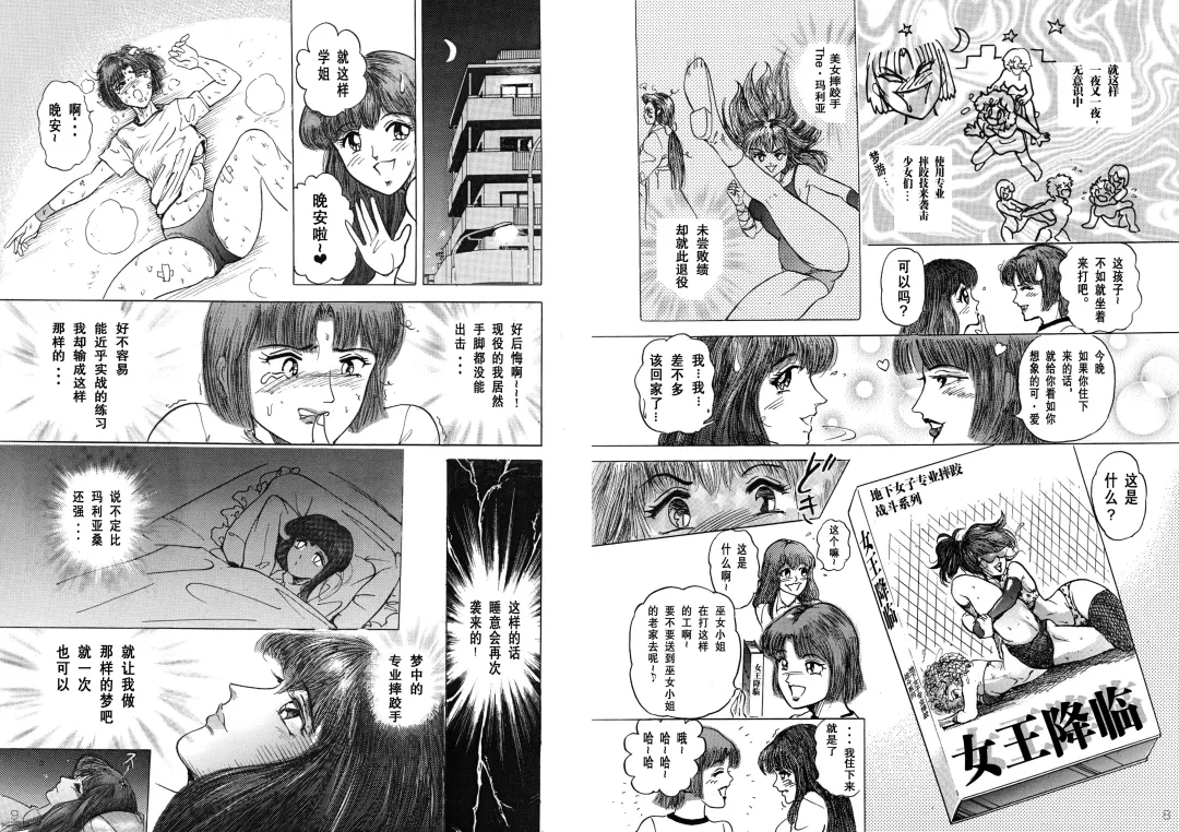 [Meto] Bishoujo Fighting Fukkokuban Vol. 1 Fhentai - Page 6