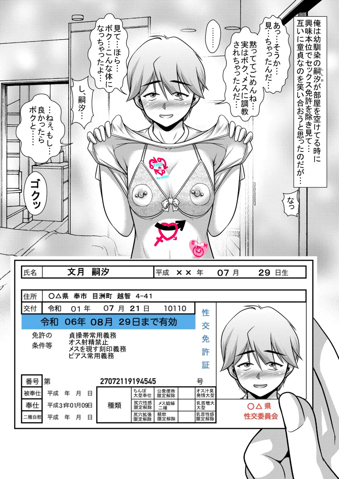[Koube Tsukasa] Homo Mesu sissy ni Okeru Inmon Tattoo Mark o Fukyuu sasetai no de Design shite Teian suru Hon Fhentai - Page 15
