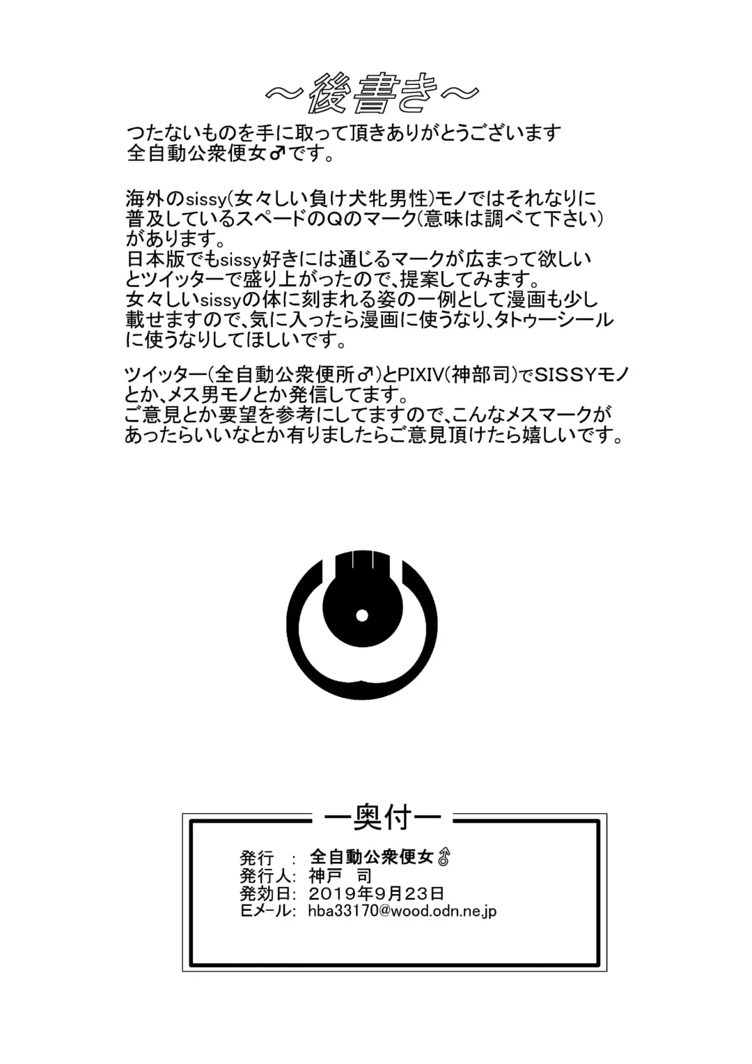 [Koube Tsukasa] Homo Mesu sissy ni Okeru Inmon Tattoo Mark o Fukyuu sasetai no de Design shite Teian suru Hon Fhentai - Page 16