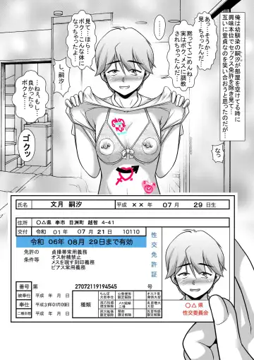 [Koube Tsukasa] Homo Mesu sissy ni Okeru Inmon Tattoo Mark o Fukyuu sasetai no de Design shite Teian suru Hon Fhentai - Page 15