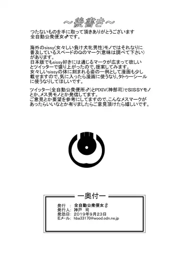 [Koube Tsukasa] Homo Mesu sissy ni Okeru Inmon Tattoo Mark o Fukyuu sasetai no de Design shite Teian suru Hon Fhentai - Page 16