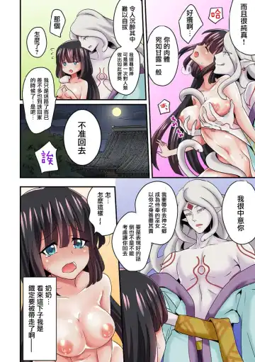 [Sennomori Maitake] Ayakashi Kouhai Kitan ~ Onaka ni Shimi Wataru Atsui Tane ~ 1 Fhentai - Page 25