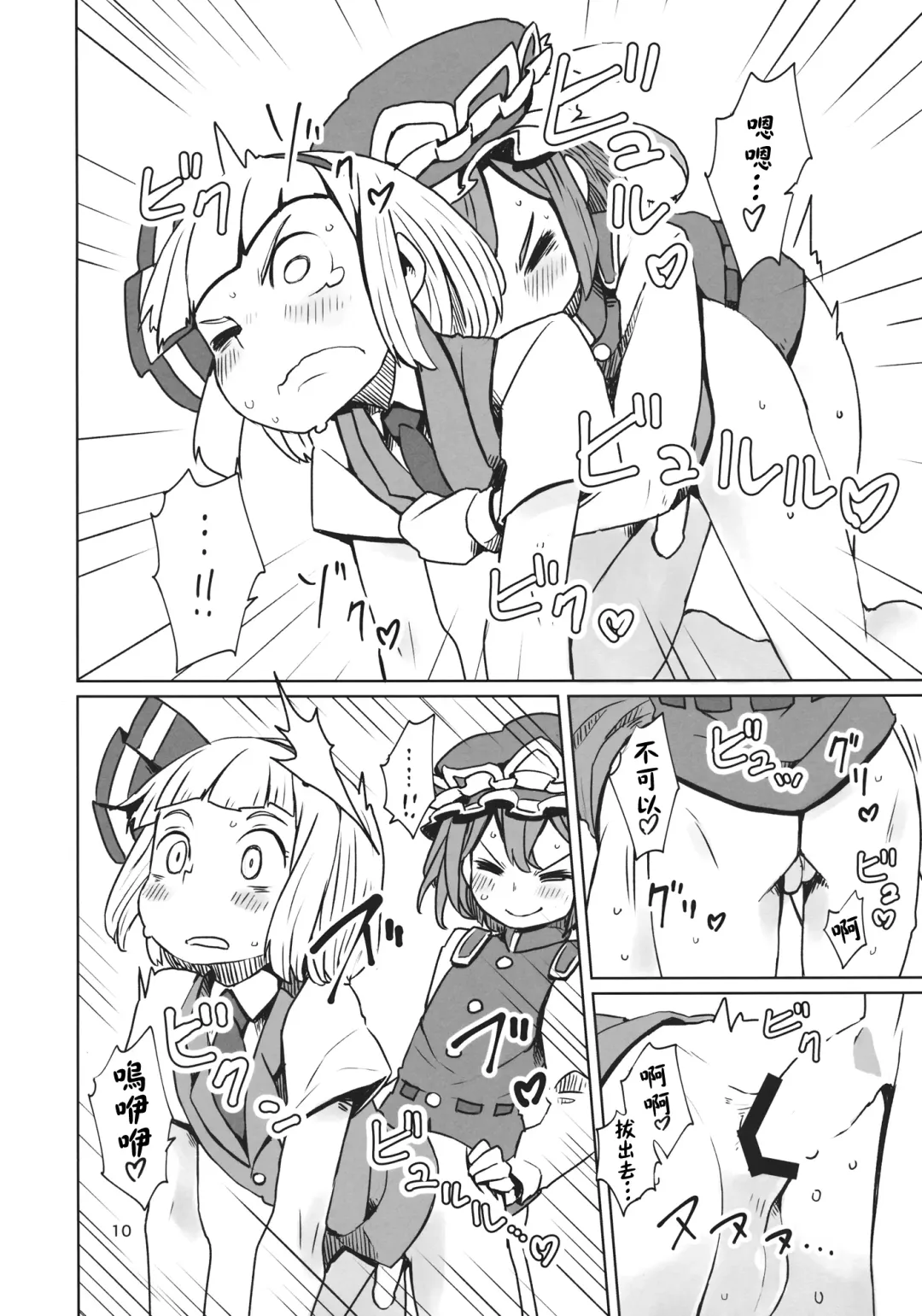 [Dai] TOHO GRAYZONE Fhentai - Page 11