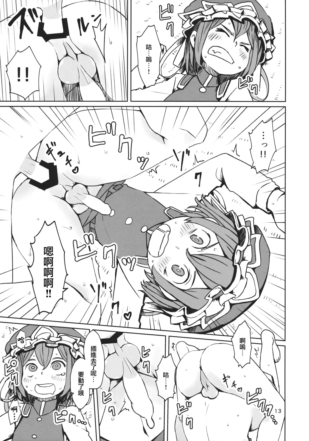 [Dai] TOHO GRAYZONE Fhentai - Page 14