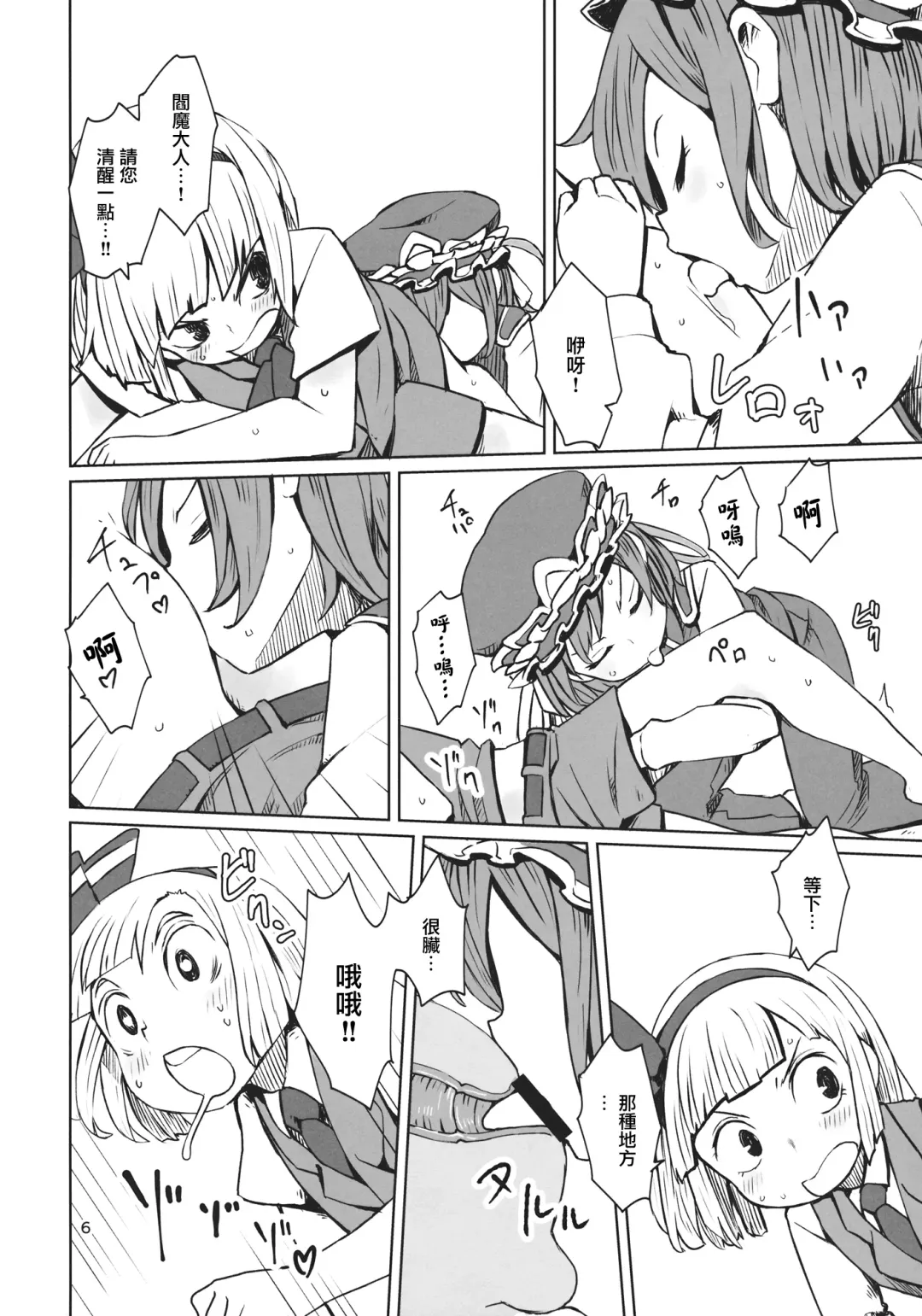 [Dai] TOHO GRAYZONE Fhentai - Page 7