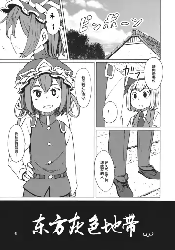 [Dai] TOHO GRAYZONE Fhentai - Page 4