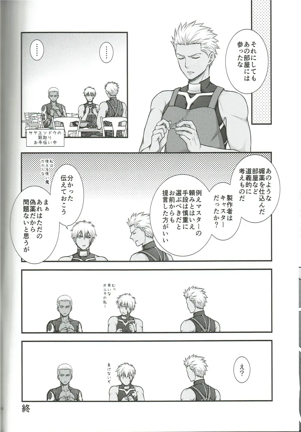 [Yaisaka] EXIT Fhentai - Page 35