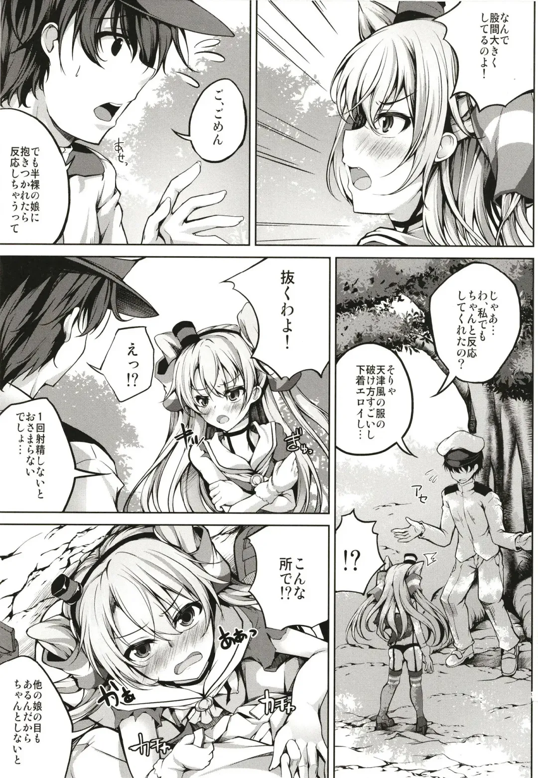 [Maineko Ruru] Amatsukaze Wa H Na OsewaShitai Fhentai - Page 5