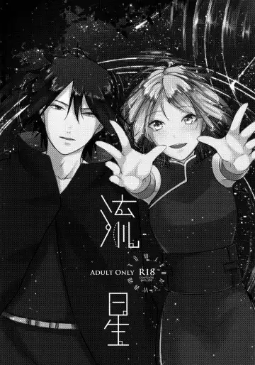 [Ohrin] Ryuusei | Shooting star Fhentai - Page 2